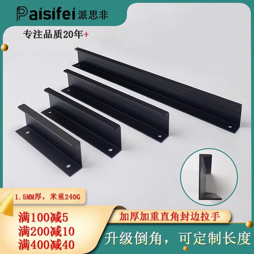 黑色封边拉手免打孔门拉手
