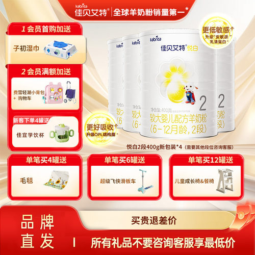 羊奶粉婴儿奶粉2段悦白400g*4