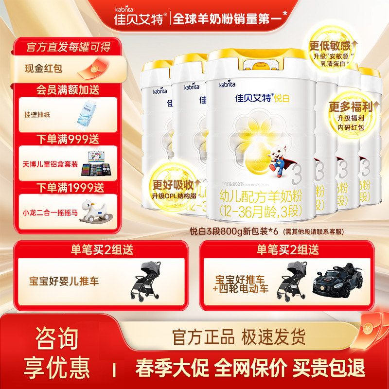 佳贝艾特旗舰店官网羊奶粉3段婴儿配方奶粉悦白800g*6罐新国标