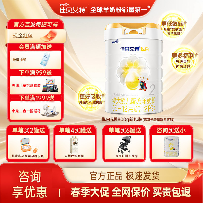 佳贝艾特配方羊奶粉婴儿宝宝奶粉悦白旗舰店官网新国标2段800g
