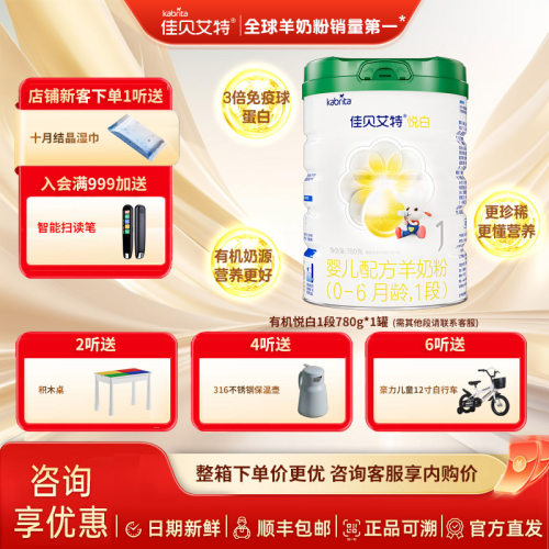 佳贝艾特悦白3罐新国标
