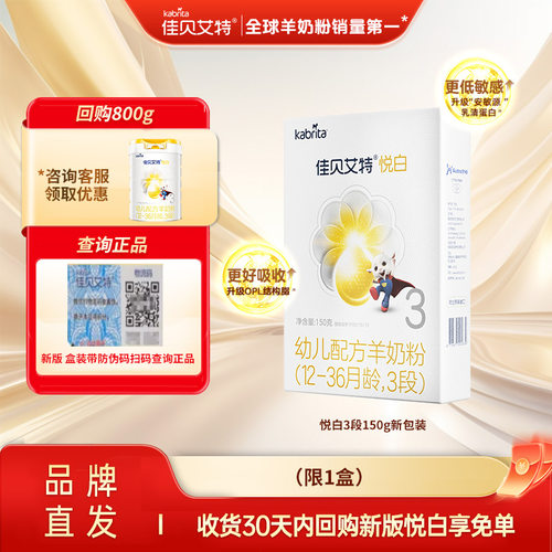 U先试用佳贝艾特悦白羊奶粉3段奶粉学生成长奶粉试用装150g荷兰