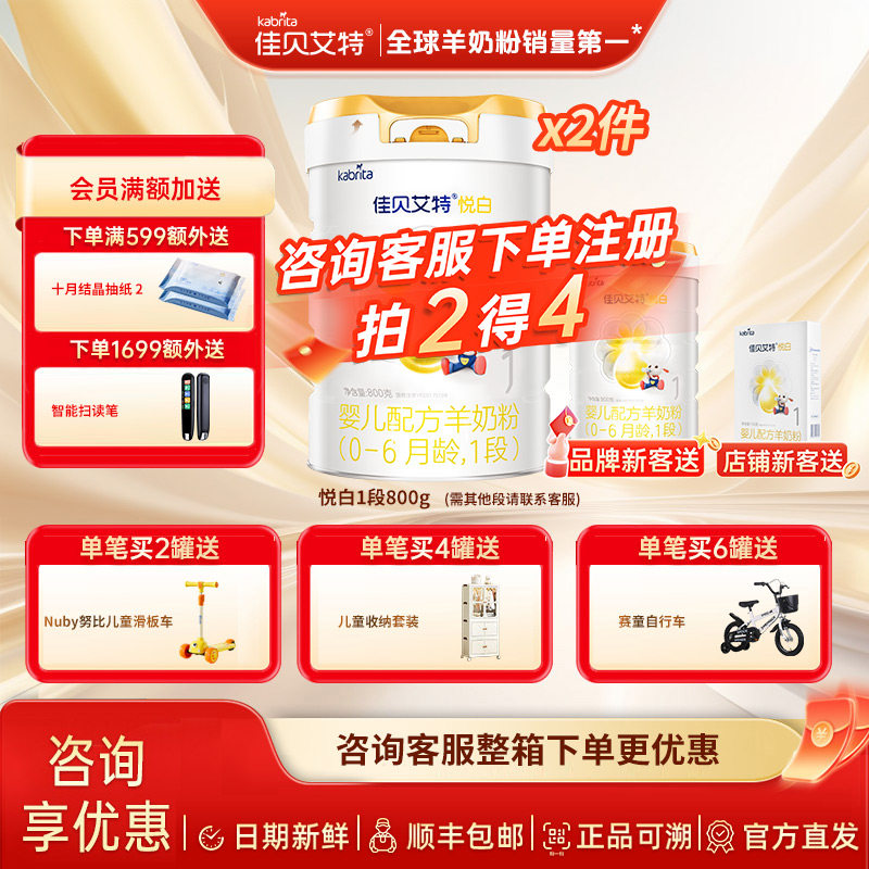 佳贝艾特羊奶粉婴儿奶粉1段悦白800g荷兰进口旗舰店0-6月新包装