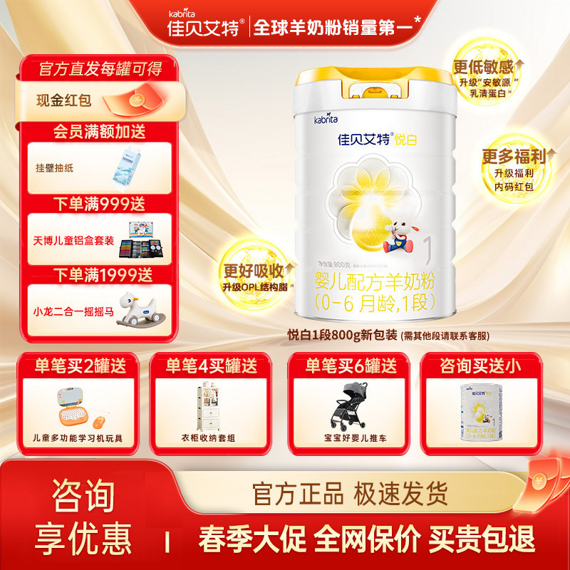 佳贝艾特羊奶粉婴儿奶粉1段悦白800g荷兰进口旗舰店0-6月新包装