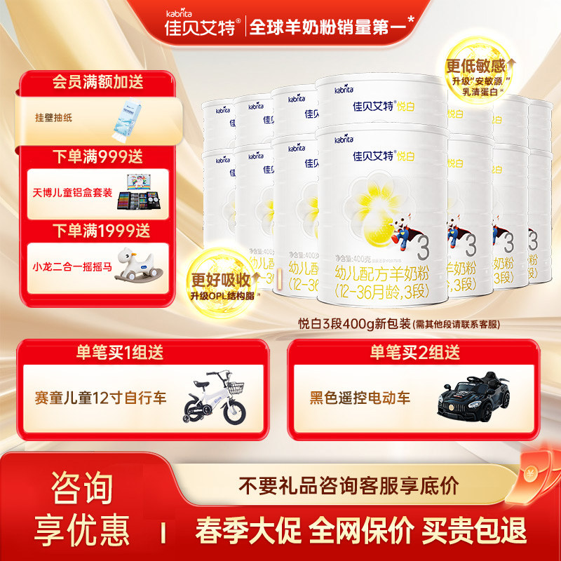 佳贝艾特羊奶粉婴儿幼儿宝宝奶粉悦白3段800g实发400g*14罐新国标