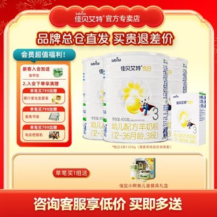 kabrita旗舰店官网U佳贝艾特悦白婴幼儿羊奶粉3段400g 3奶粉1350g