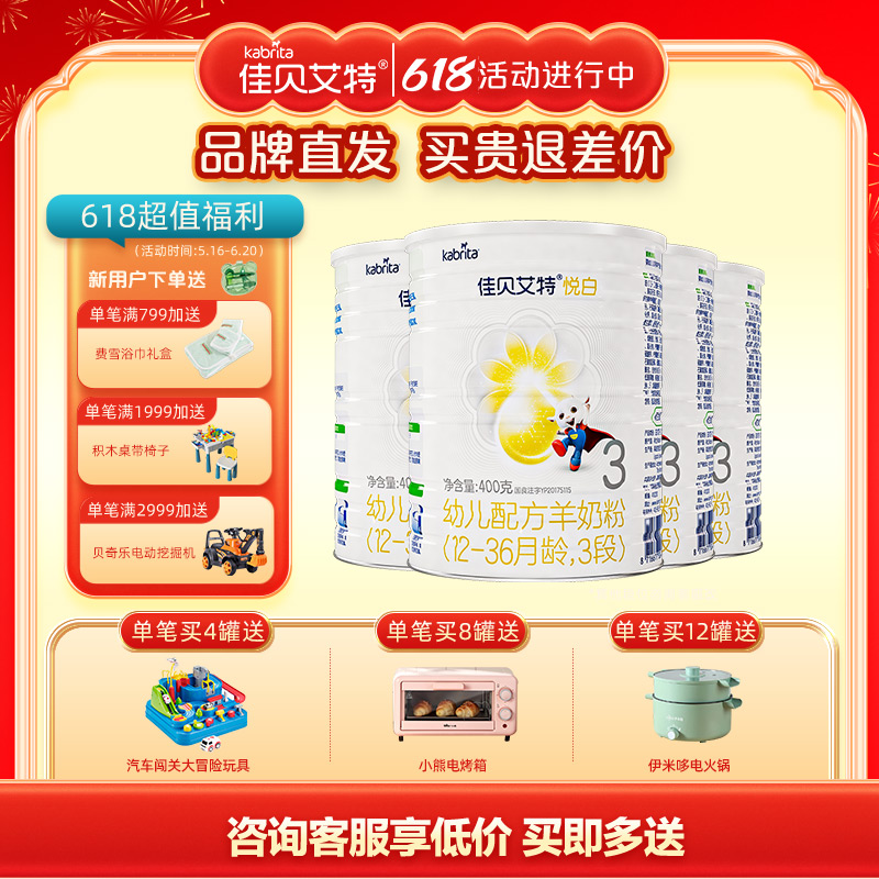 kabrita佳贝艾特羊奶粉婴儿奶粉羊奶粉3段悦白400g*4罐