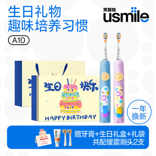 usmile笑容加儿童电动牙刷