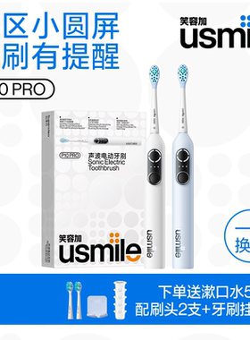 笑容加usmile电动牙刷生日礼物成人声送女生男生声波情侣款P10PRO