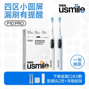 【新年礼物】笑容加usmile电动牙刷成人声波式情侣款礼物P10PRO