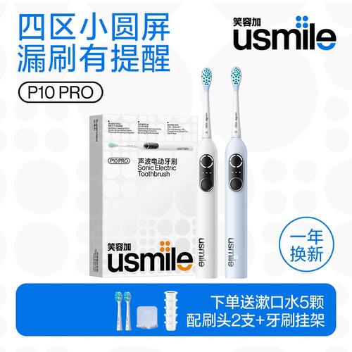 明星usmile电动牙刷情侣款
