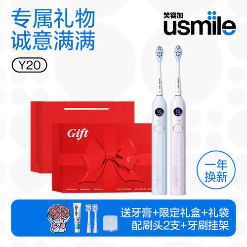 生日礼物usmile电动牙刷Y20