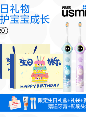 笑容加usmile儿童电动牙刷生日礼物礼盒3-12岁宝宝音乐软毛刷Q20
