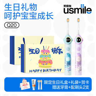 笑容加usmile儿童电动牙刷生日礼物礼盒3-12岁宝宝音乐软毛刷Q20