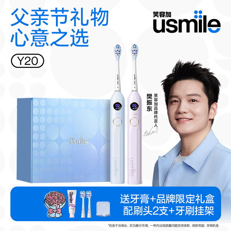笑容加usmile电动牙刷父亲节礼物生日礼盒送女生男生女友实用高级