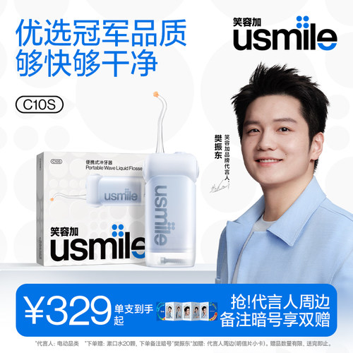 usmile冲牙器CY0深度清洁