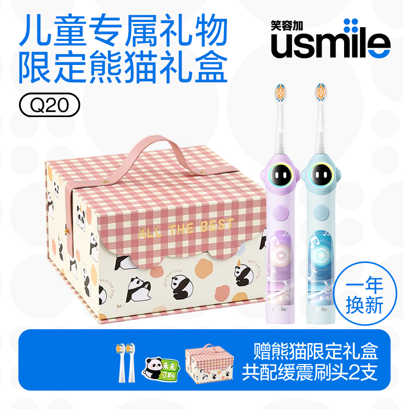 usmile电动牙刷儿童礼物