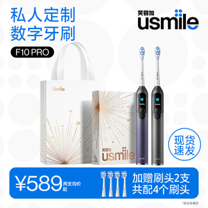 笑容加usmile电动数字牙刷男女成人情侣双面屏智能礼物F10PRO/F10