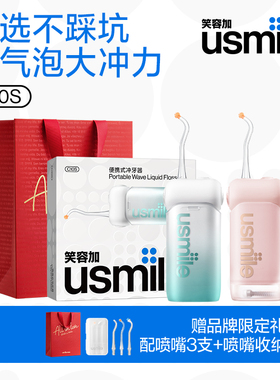 【樊振东同款】笑容加usmile超声波冲牙器洗牙器水牙线便携式C10S