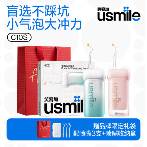 usmile冲牙器C10S深度清洁