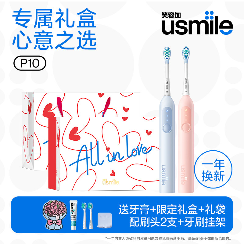 笑容加usmile电动牙刷生日礼物送女朋友男友情侣款送闺蜜新婚P10