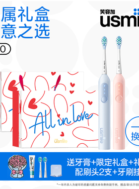 笑容加usmile电动牙刷情人节礼物生日送女朋友男友情侣款结婚新婚