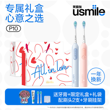 笑容加usmile电动牙刷情人节礼物生日送女朋友男友情侣款结婚新婚