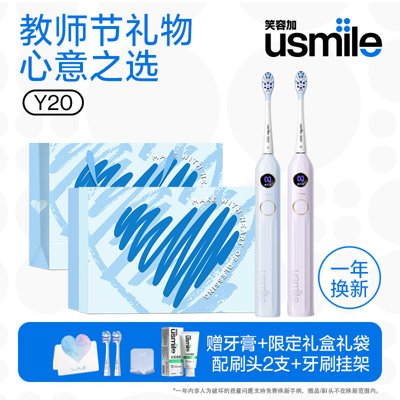 生日礼物usmile电动牙刷Y20