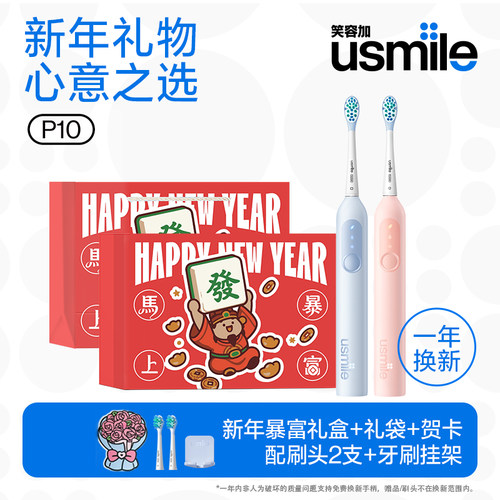 usmile电动牙刷节日礼盒