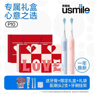 笑容加usmile电动牙刷生日礼物送女朋友男友情侣款 送闺蜜新婚P10