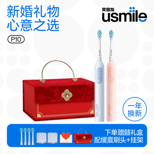 usmile笑容加电动牙刷新婚礼盒