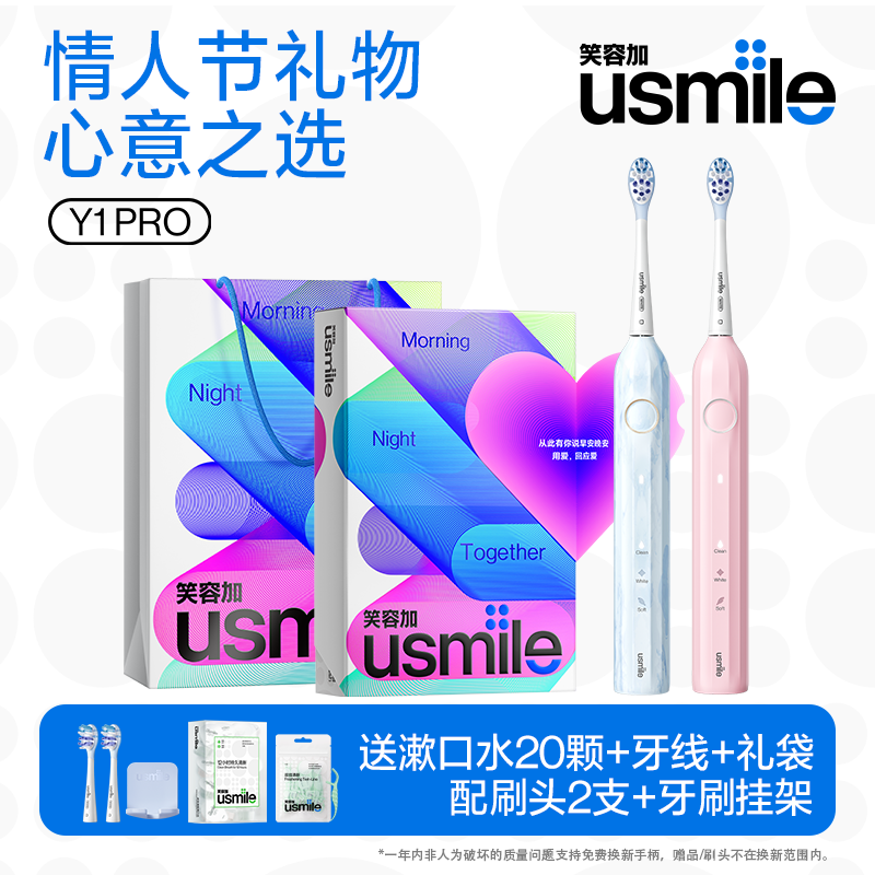 笑容加usmile电动牙刷男女成人情侣款礼物盒充电智能全自动Y1PRO
