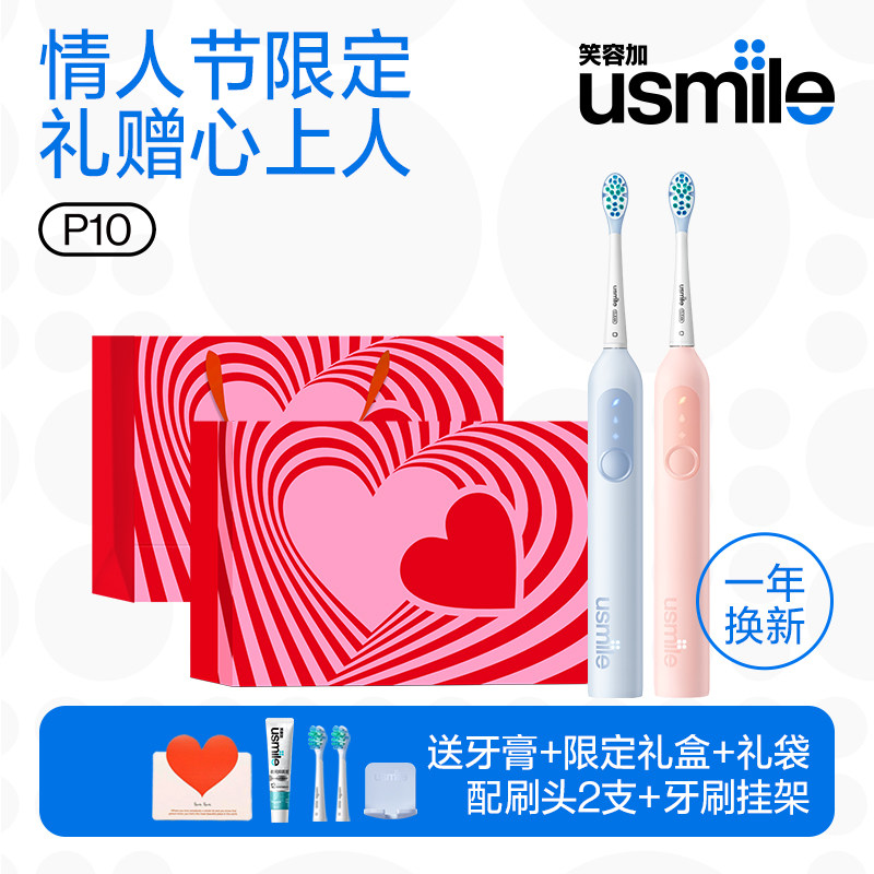 笑容加usmile电动牙刷情人节礼物生日送女友男生新年结婚新婚礼盒