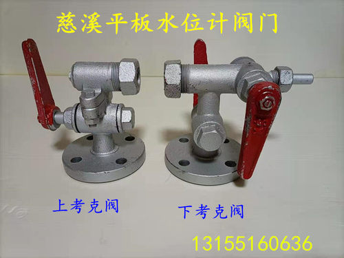 锅炉平板/双色水位计考克阀DN25