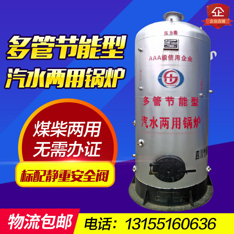 乐山竹锅汽水两用蒸汽锅炉 燃煤燃柴多管节能锅炉 酿酒做豆腐供暖