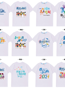 班服定制T恤纯棉毕业照运动会小学生幼儿园初中考高考短袖学院风