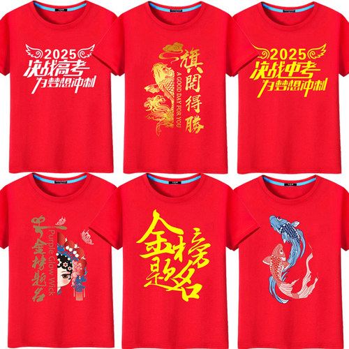 短袖国潮中考高考考试文化衫纯棉