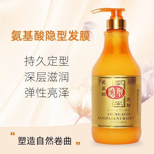 氨基酸隐形发膜护卷保湿持久定型