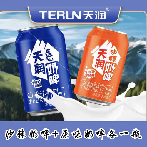 天润沙棘奶啤原味奶啤各一瓶
