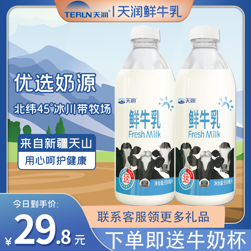 天润鲜牛乳纯牛奶950ml大瓶满足