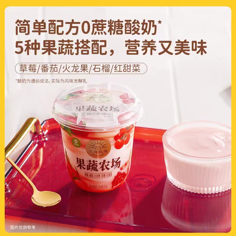 北海牧场0蔗糖酸奶果蔬草莓番茄火龙果味发酵乳低温短保大杯300g