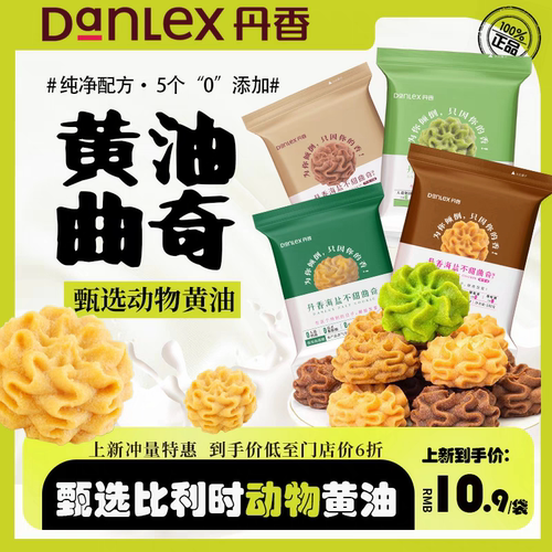 丹香海盐不甜曲奇点心糕点