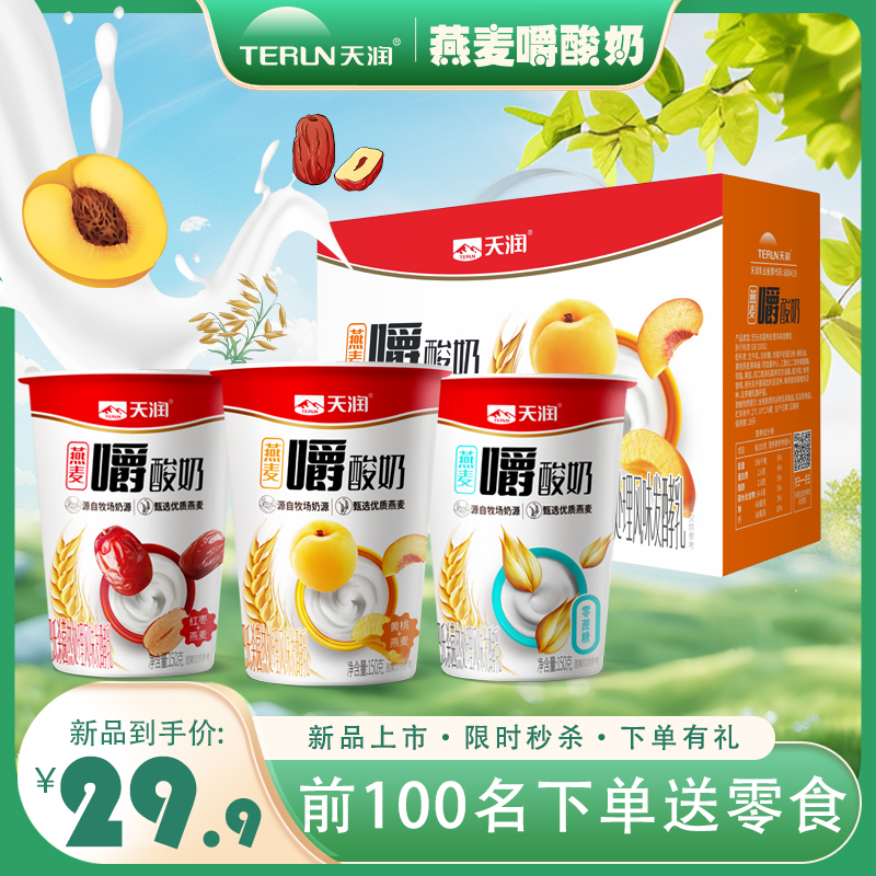 天润燕麦黄桃酸奶发酵乳150g10杯
