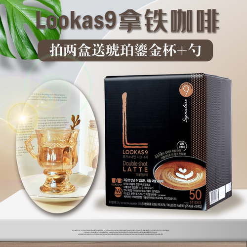 韩国进口南阳lookas9脱脂拿铁
