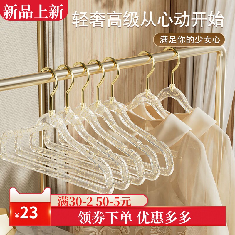 ins风少女透明亚克力衣架 金钩闪粉家用无痕防滑轻奢服装店晾衣架