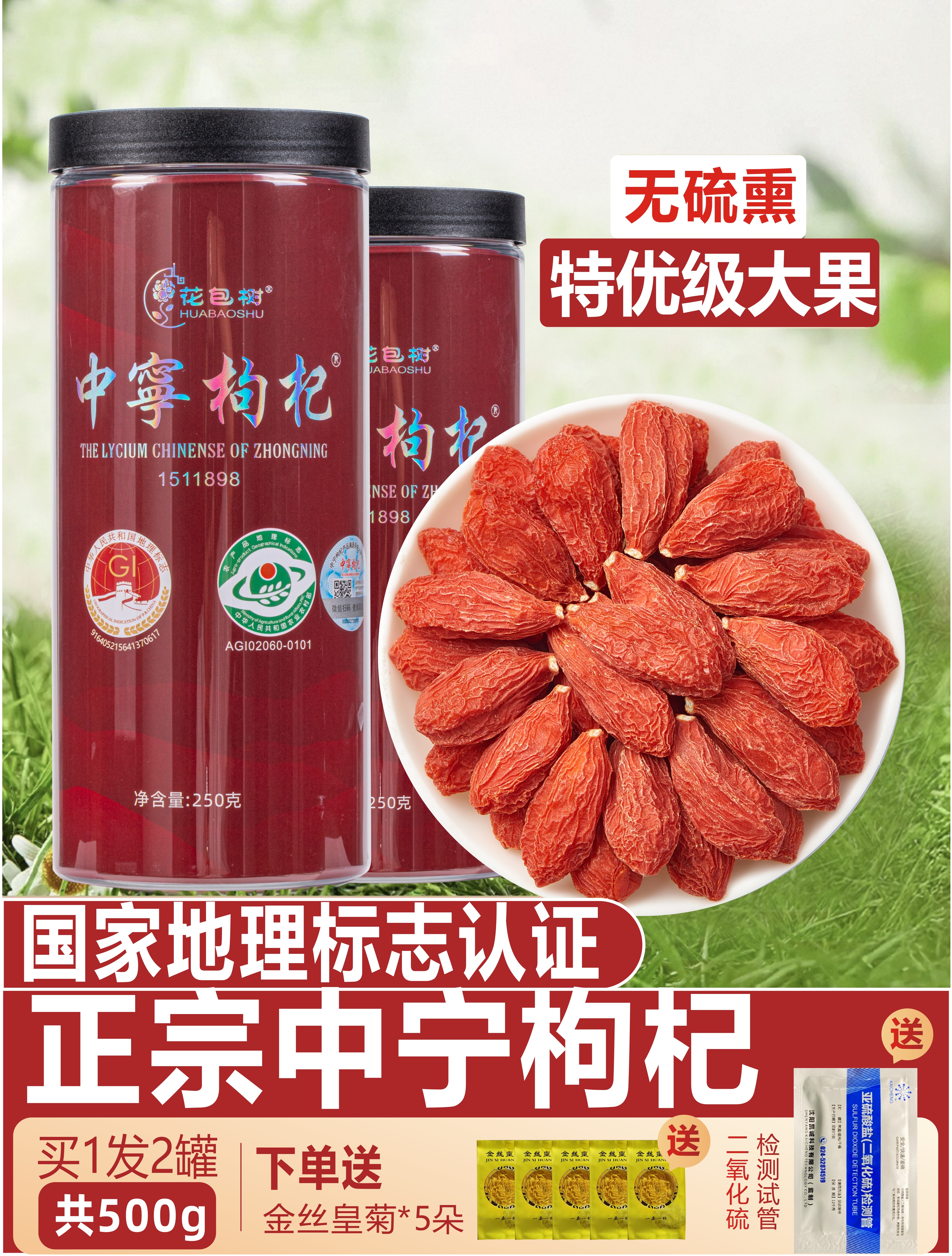 正宗宁夏中宁枸杞官方经营店正品特优级枸杞子头茬无熏硫大粒500g