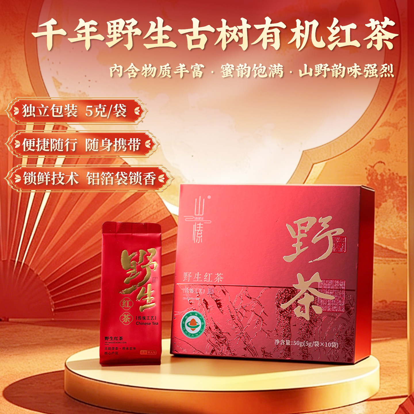 云南千年野生古树有机红茶自饮装