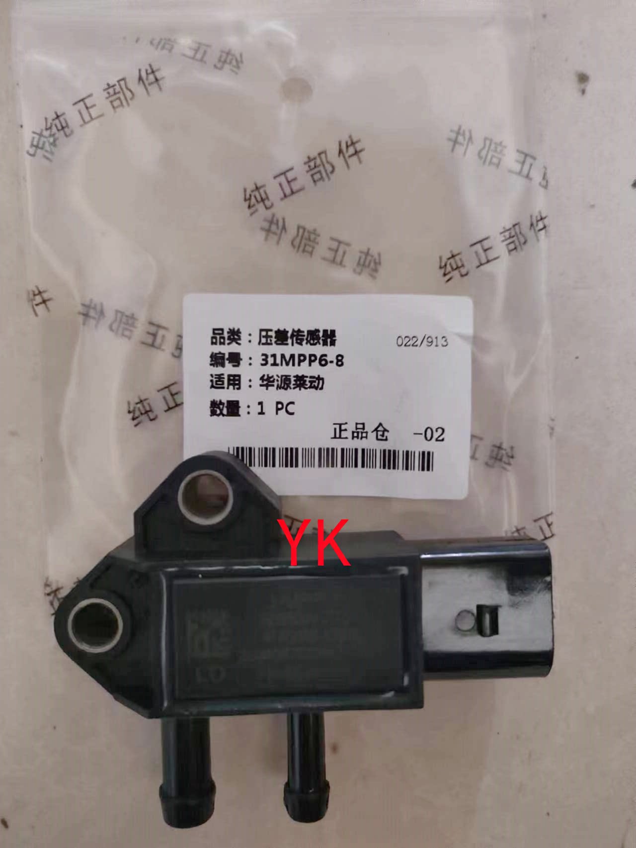 华源莱动发动机排气压差传感器