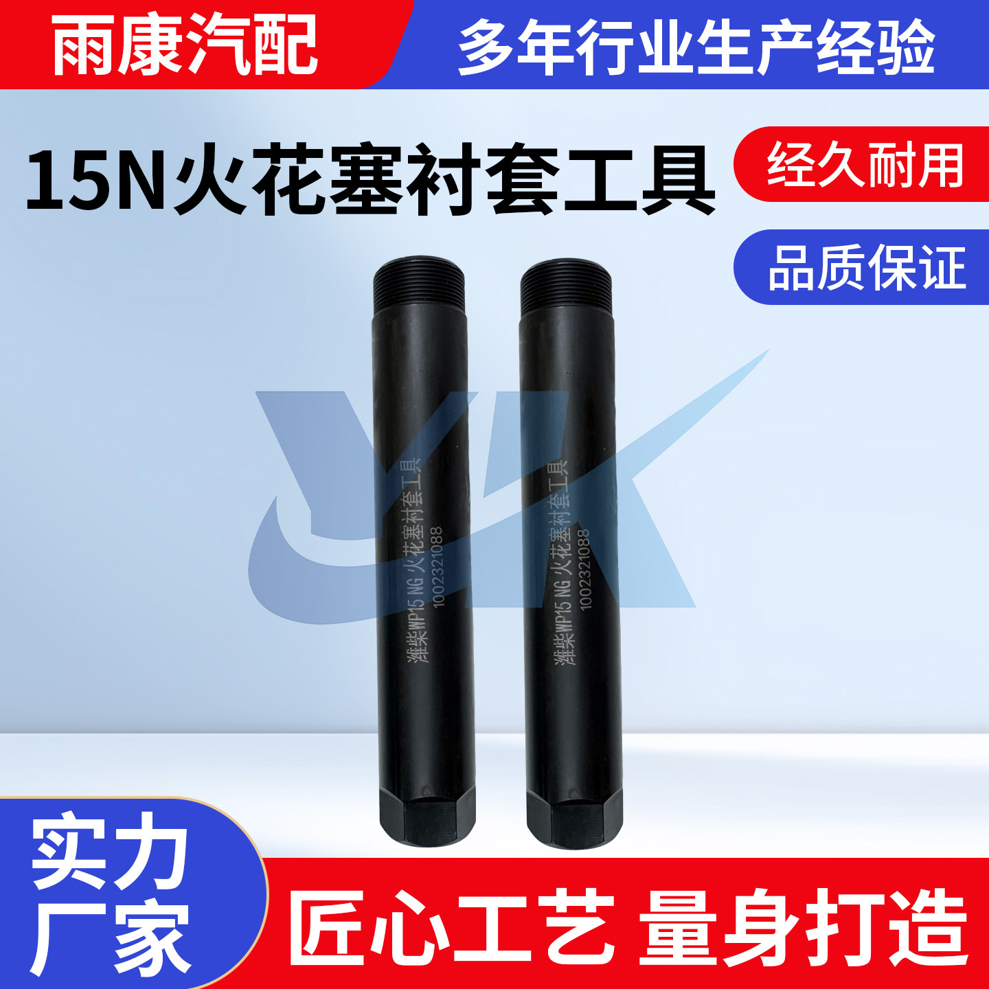适用潍柴天然气15NG火花塞衬