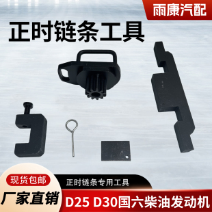 适用大通福田江淮跃进云内D25  D30国六柴油发动机正时专用工具